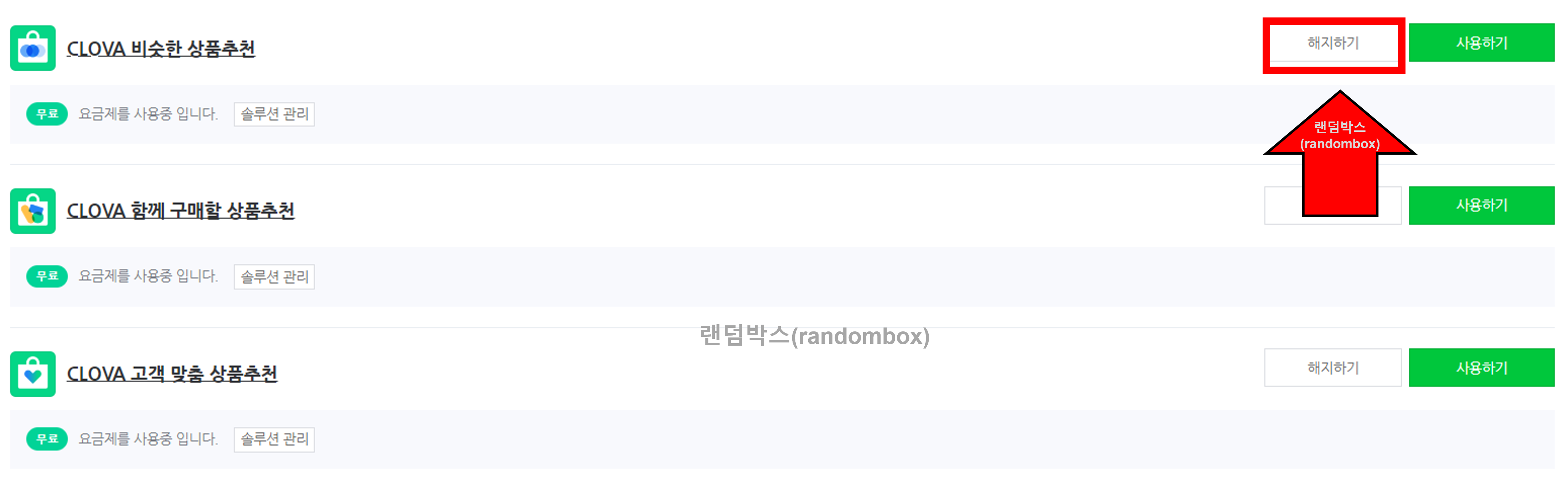 스마트스토어 커머스솔루션 설정 및 해제방법