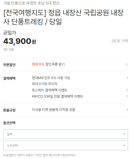 단풍여행 단풍트레킹 당일버스 여행