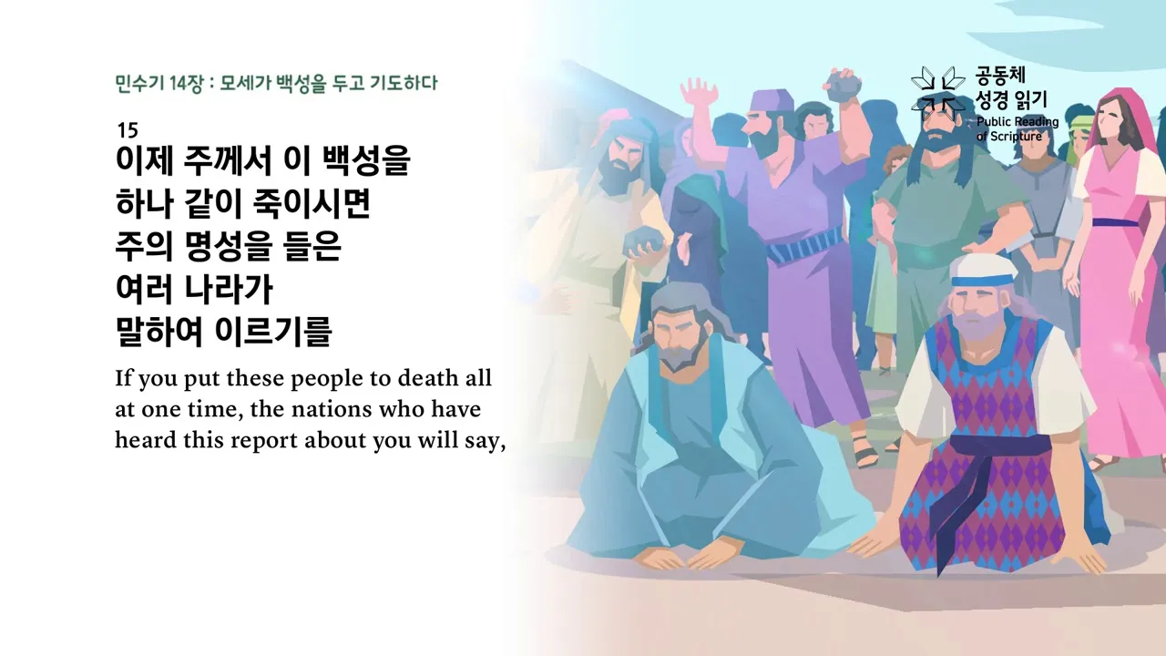 가나안 땅 이스라엘 민수기 13장_1