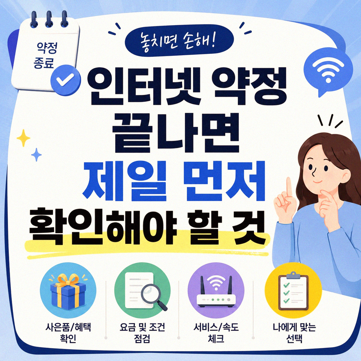 인터넷 약정 끝나고 재가입 할 때 뭐부터 봐야 할까