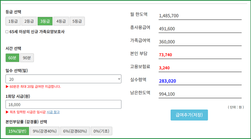가족요양급여 모의계산기