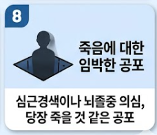 공황장애 증상