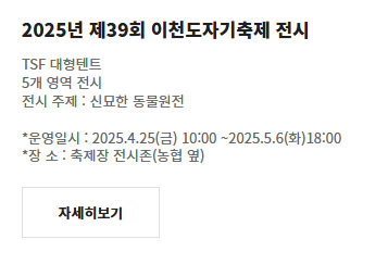 2025 이천도자기축제 총정리｜일정&amp;#44; 개막식&amp;#44; 셔틀버스&amp;#44; 체험 프로그램 완벽 가이드