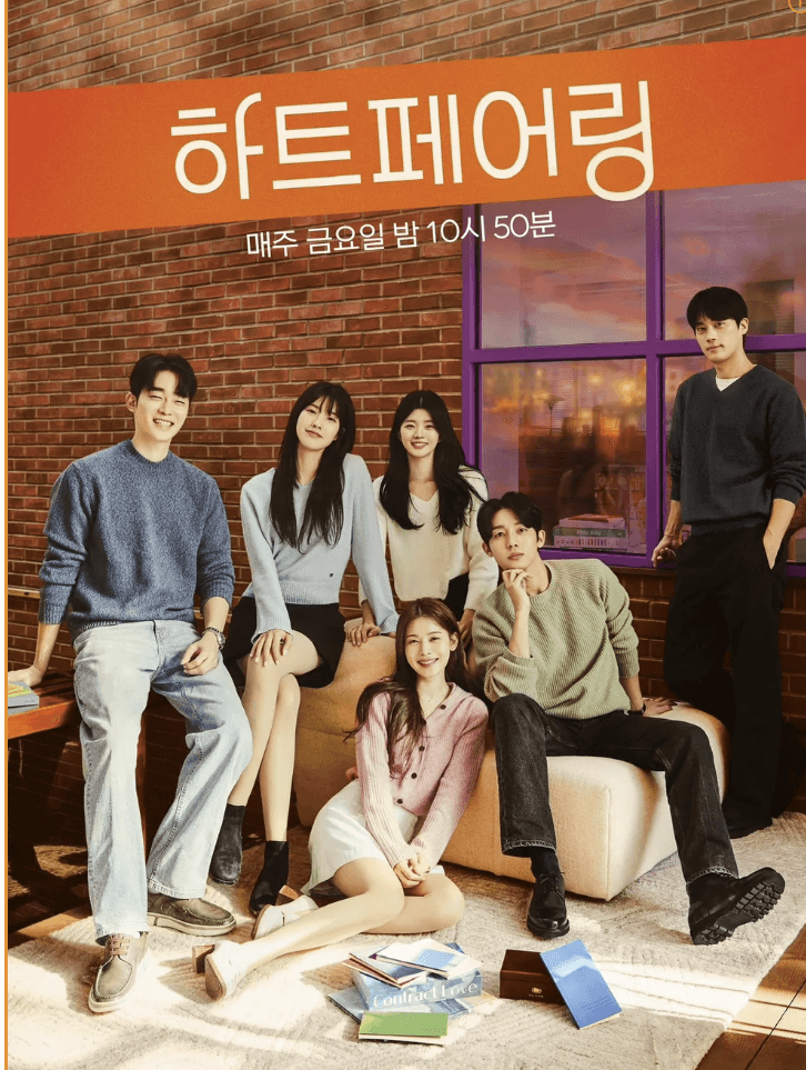 하트페어링 결말