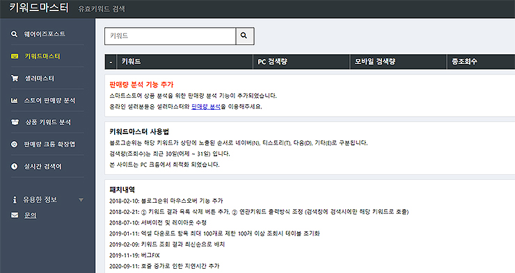 키워드마스터-메인-화면