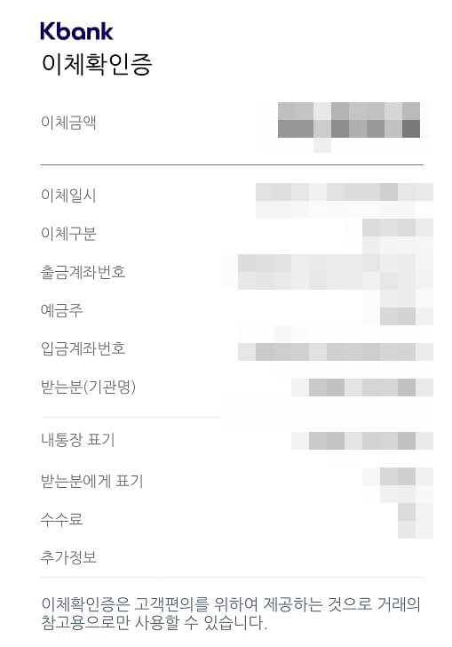 이체확인증 발급완료