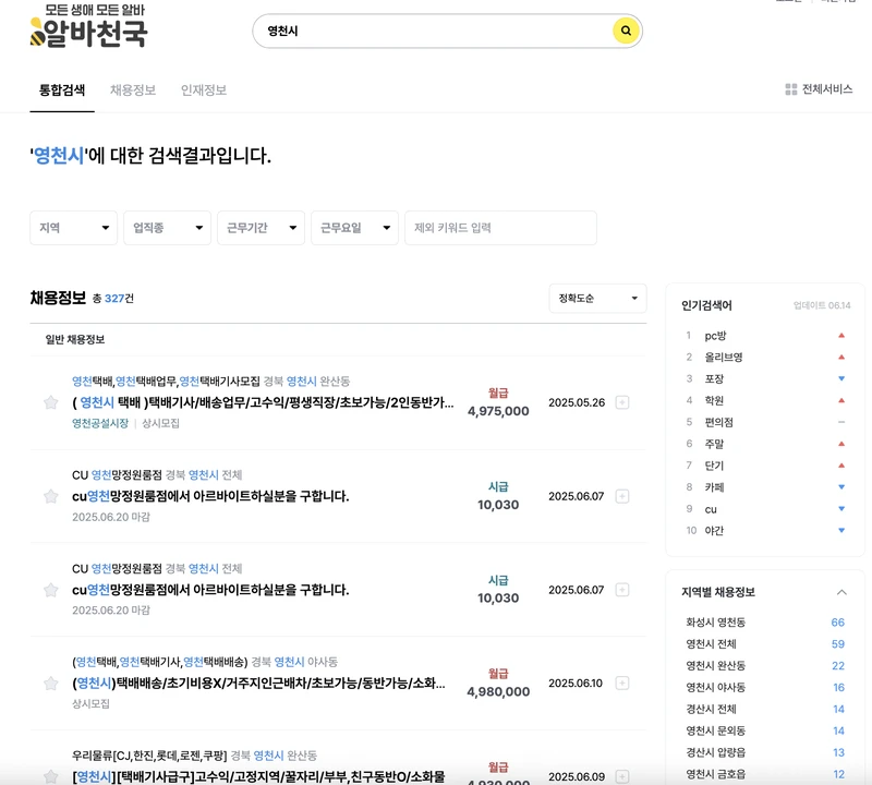 알바천국-영천시-2025년6월