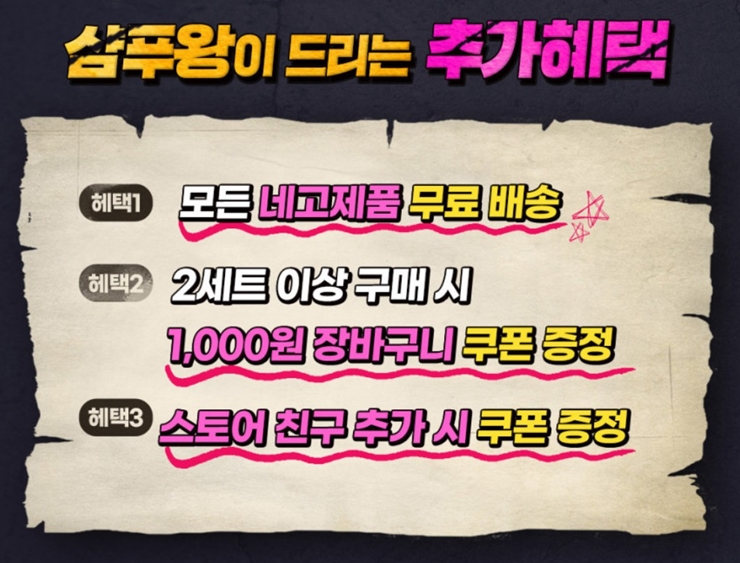 네고왕 샴푸