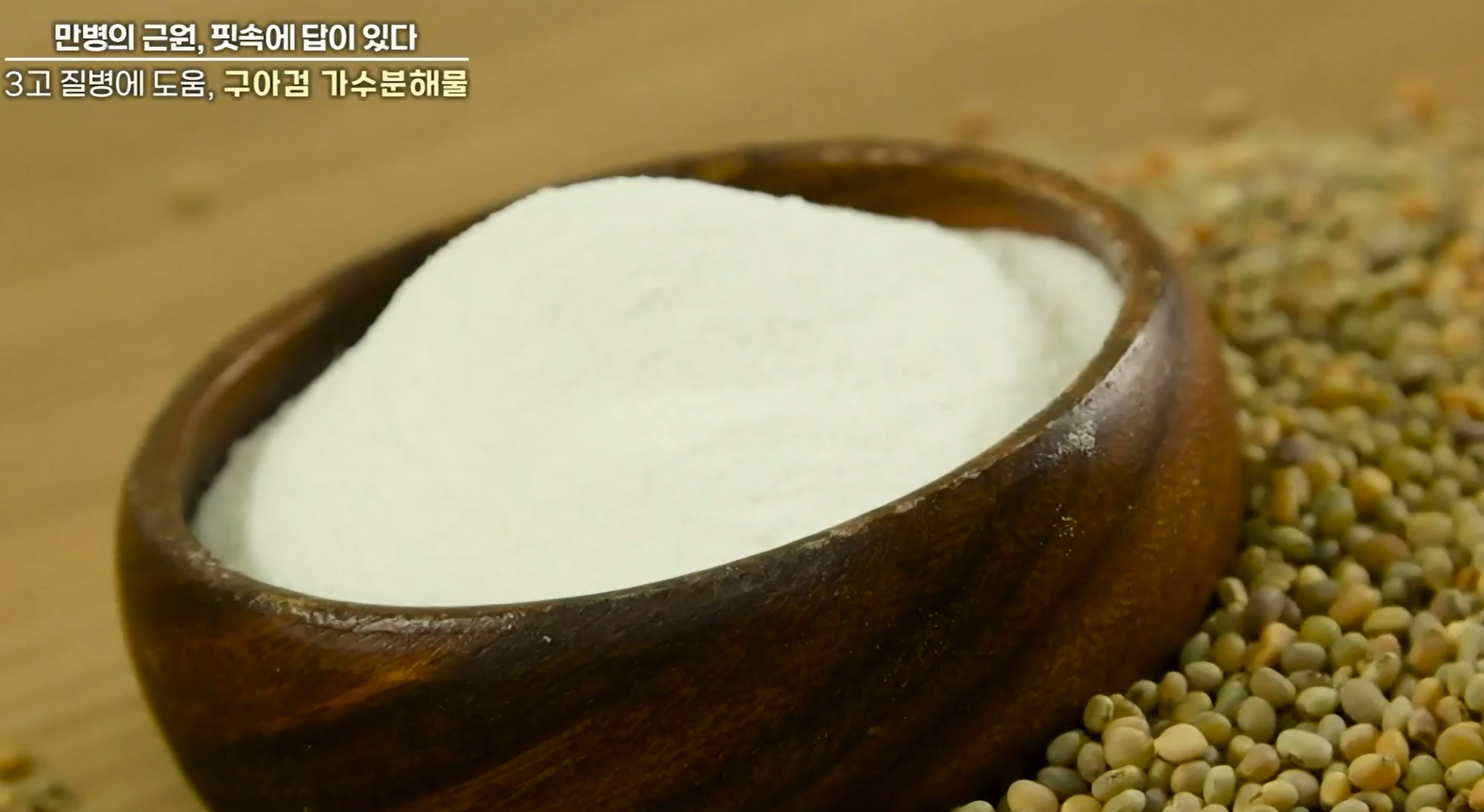 구아검 가수분해물