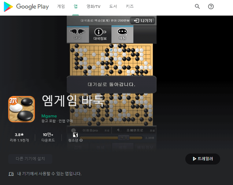 엠게임-바둑-모바일-앱-휴대폰-설치하기