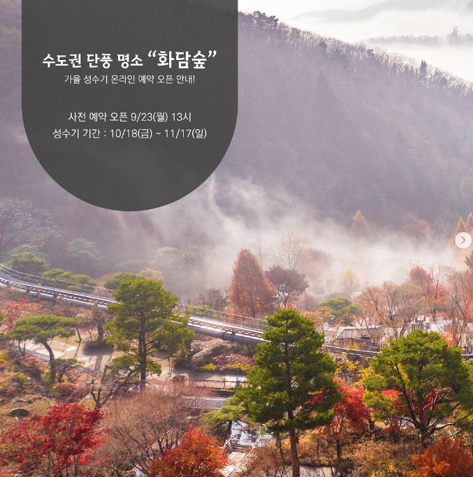 화담숲