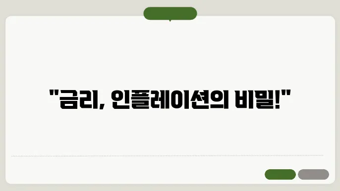 인플레이션 내 가보주