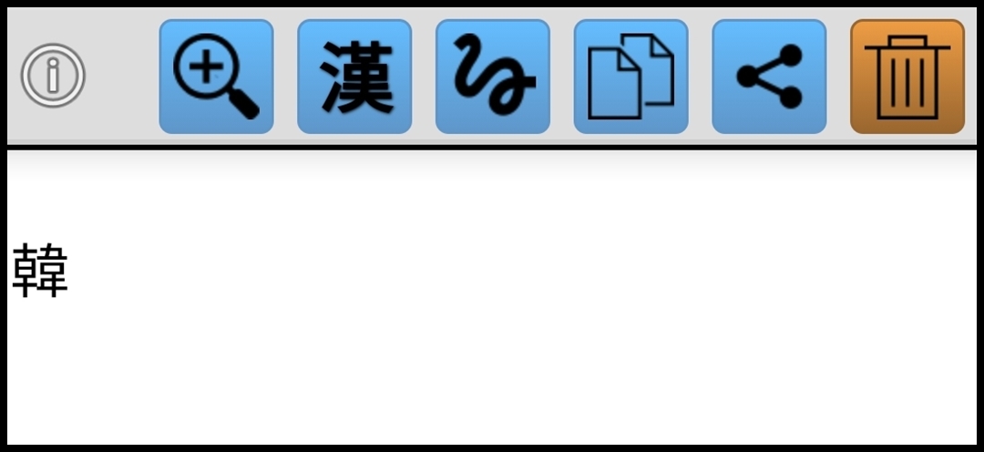 '한' 한자로 변환