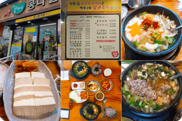 전주콩뿌리콩나물국밥 본점