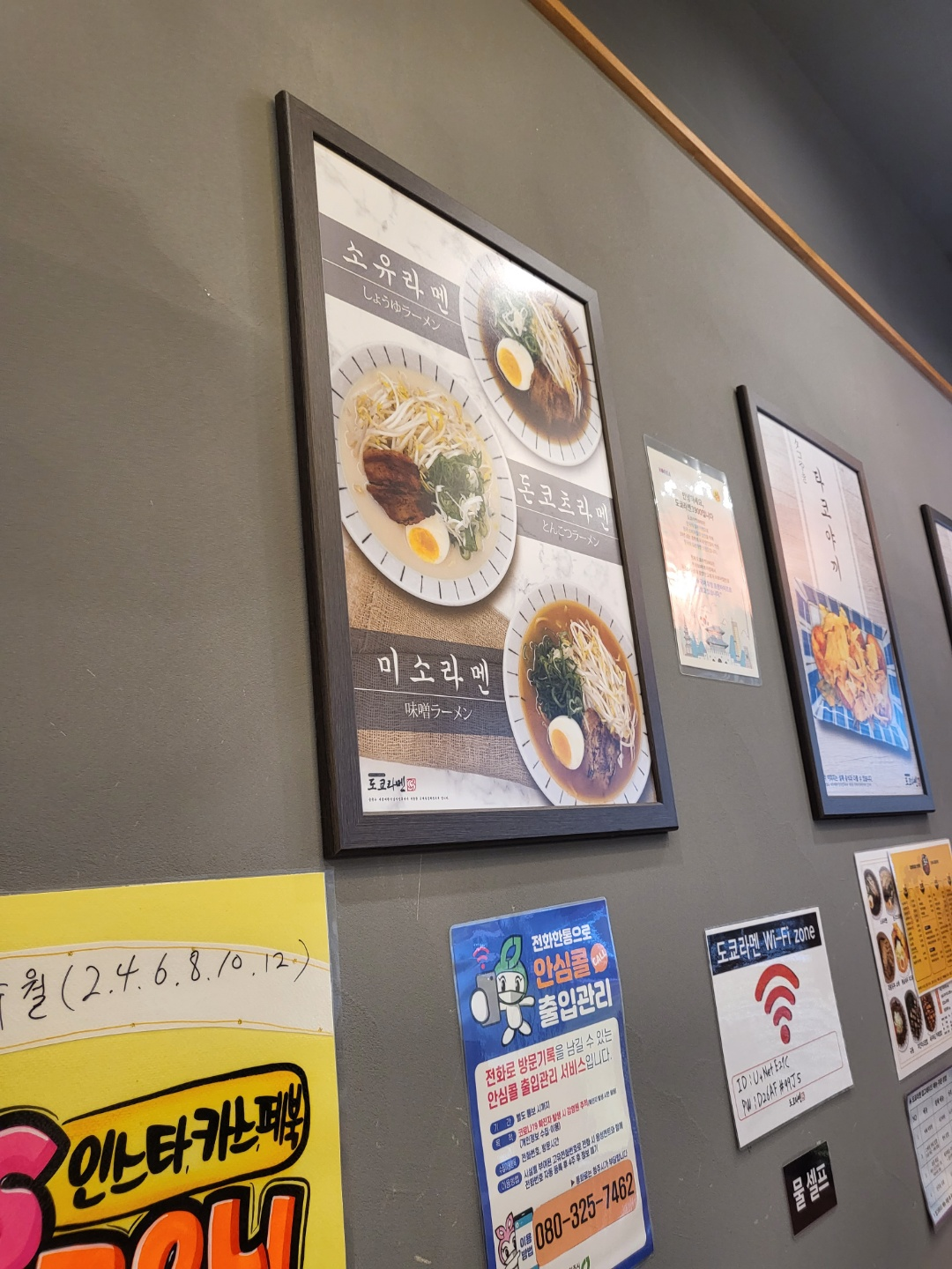 청주 라멘집 (가경동 도쿄라멘)