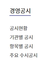 경영공시 세부 메뉴