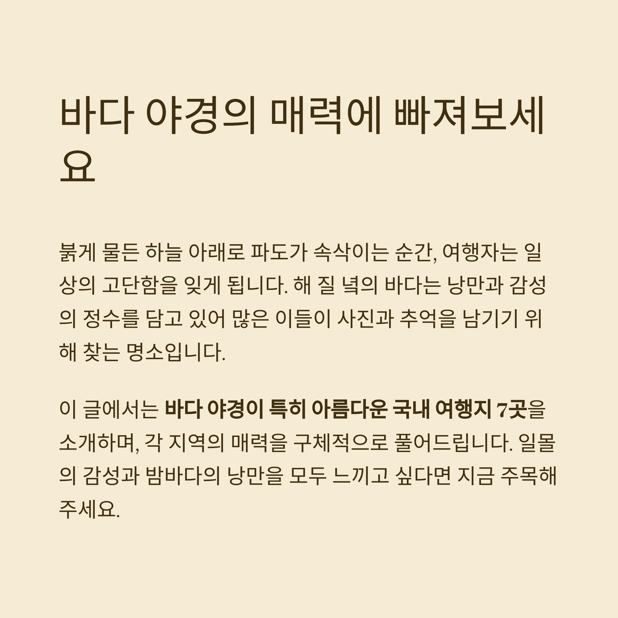 아름다운 국내 여행지