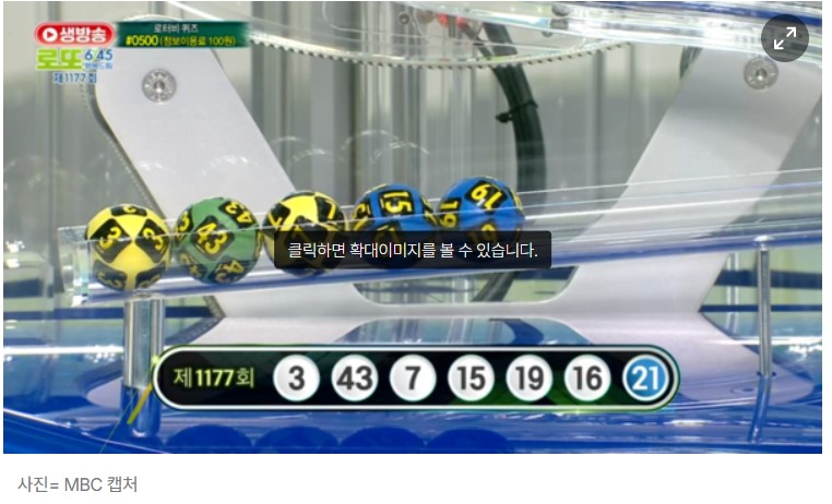 1177회 로또 볼 추첨