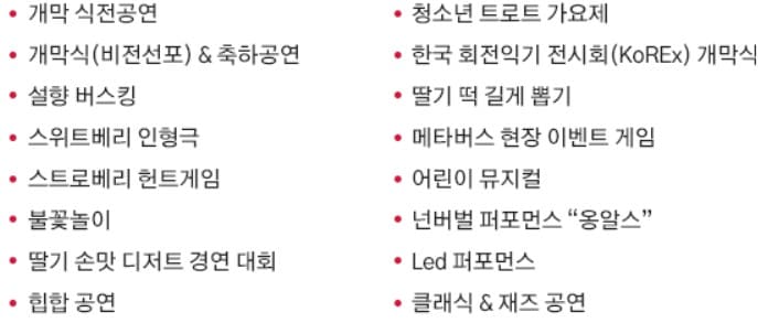 딸기축제 프로그램2