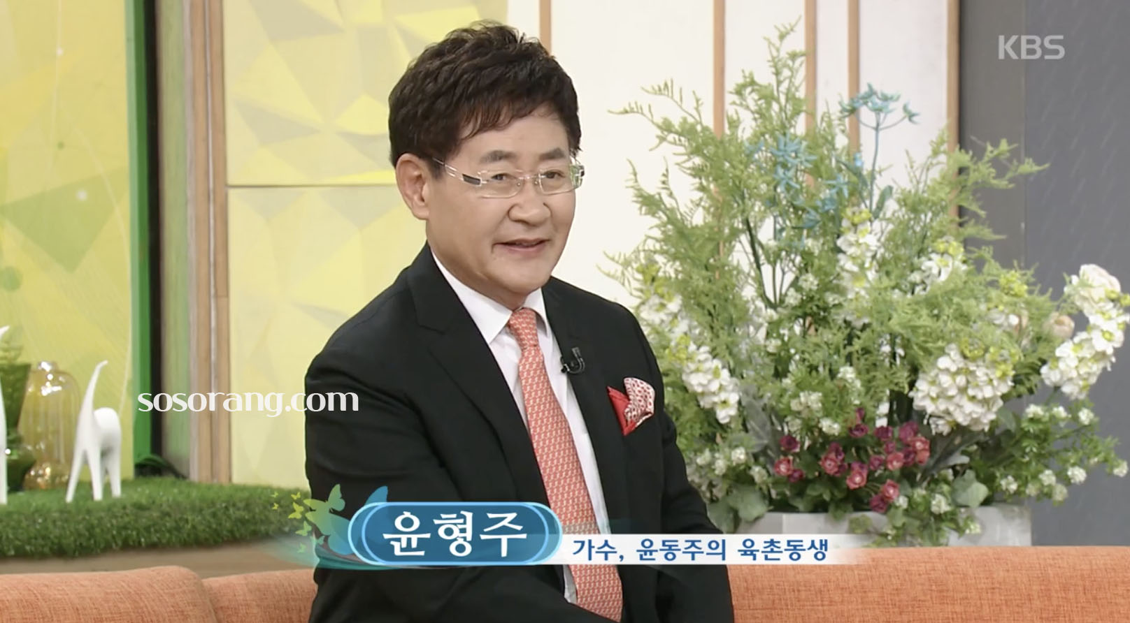 윤형주 윤동주 육촌 관계 이야기 방송 장면