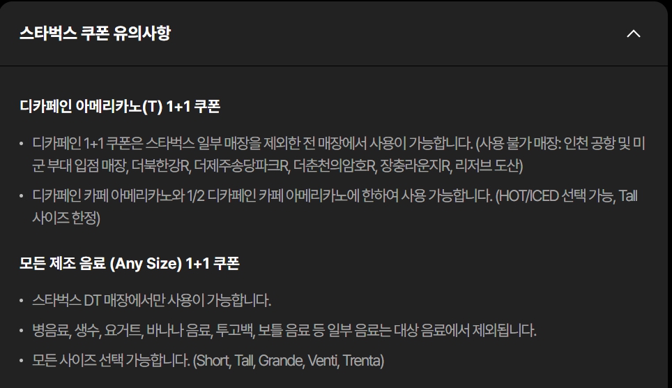 스타벅스공식이벤트&amp;#44; 커피이벤트꿀팁&amp;#44; 쿠폰사용팁&amp;#44; 사이렌오더불가&amp;#44; 스타벅스수령팁&amp;#44; 커피정기혜택&amp;#44; 네이버앱이벤트&amp;#44; 커피저장리스트&amp;#44; 이벤트페이지참여&amp;#44; 스타벅스1+1쿠폰