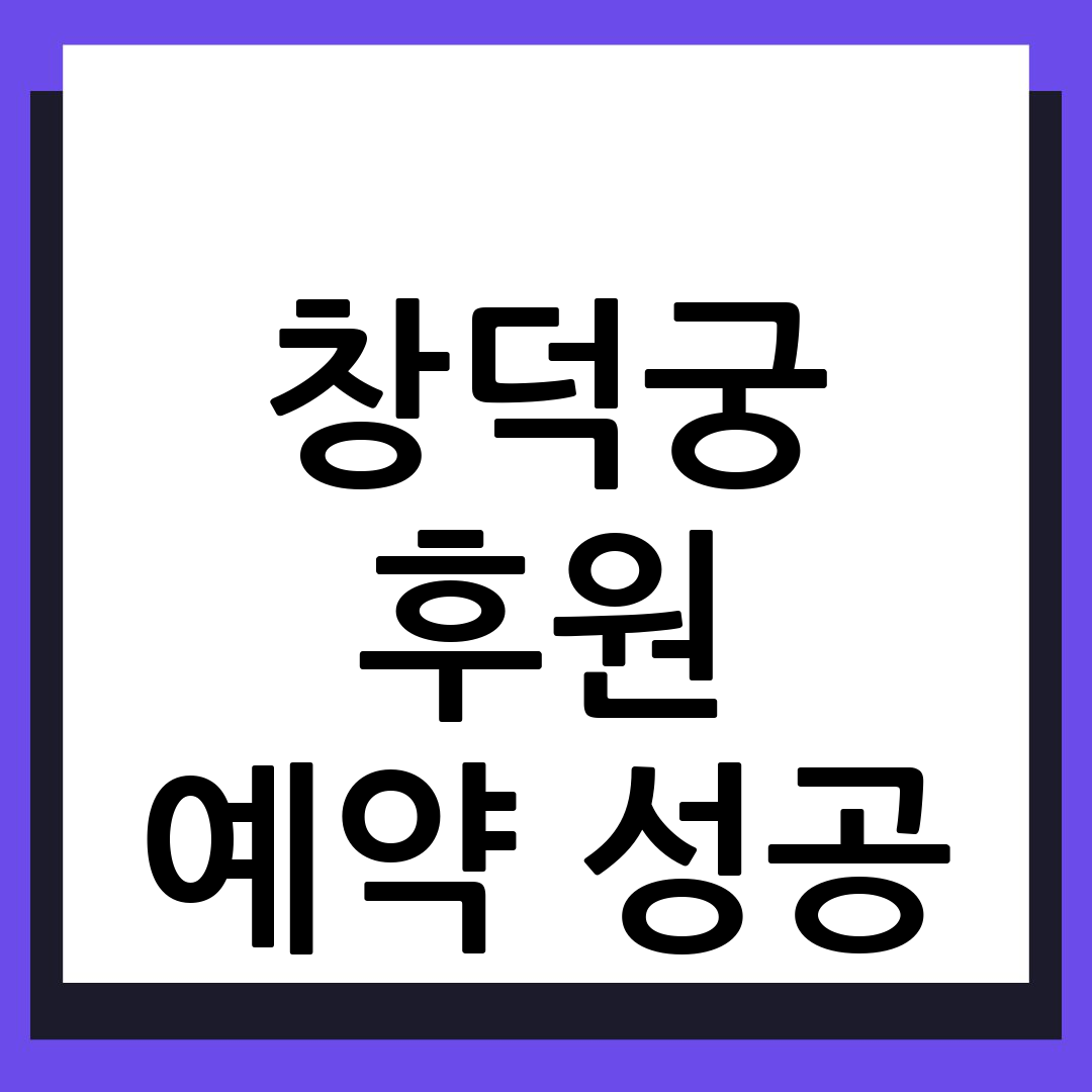 창덕궁 후원