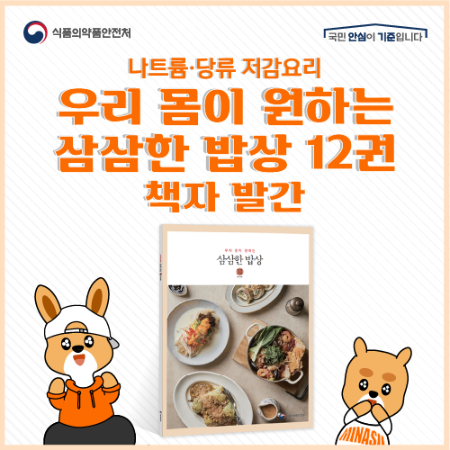 더 건강한 간편요리 안내 포스터