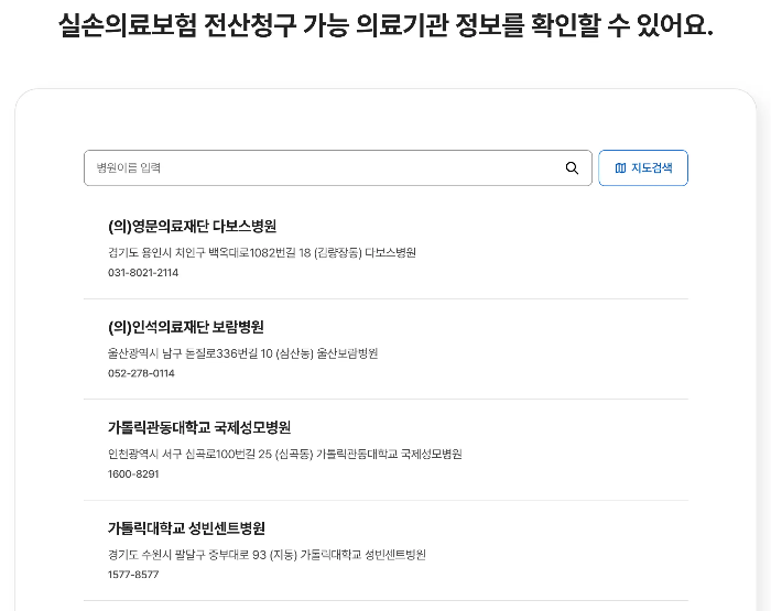 실손보험 전산화 병원