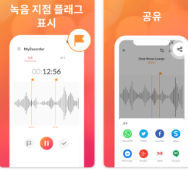 음성녹음 앱 소개 설치 방법