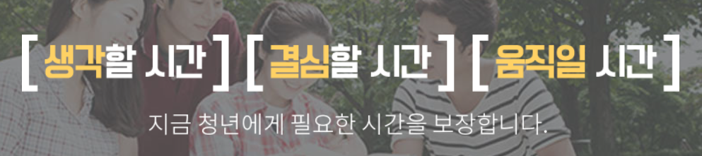 출처: 청년 몽땅정보통