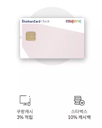 쿠팡+신한카드+체크+실물카드