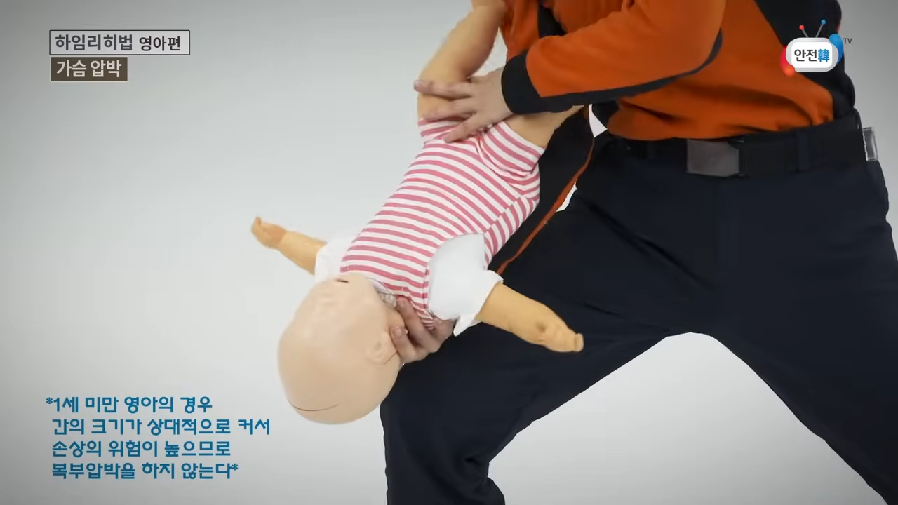 유아 하임리히법, 어떻게 해야 하나요?