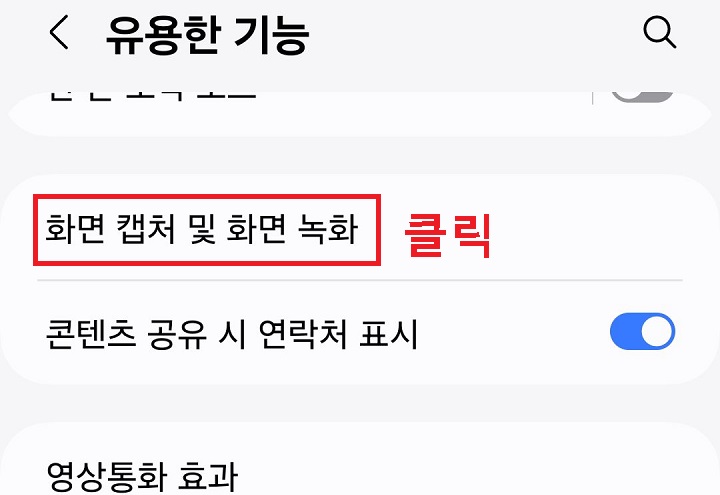 화면 캡처 및 화면 녹화 메뉴 클릭함