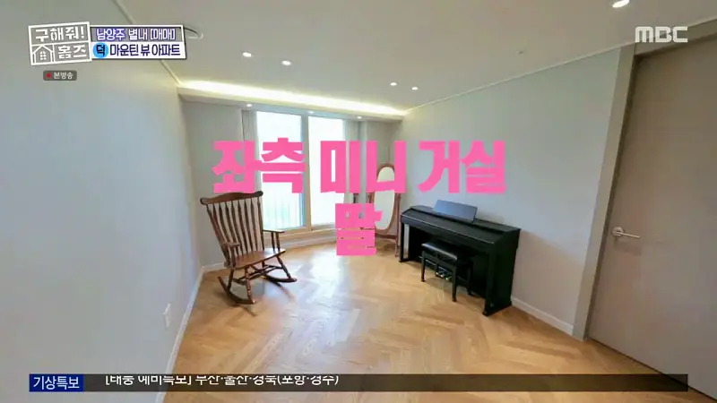 구해줘홈즈 양세찬 조혜련 위키미키 최유정 남양주시 별내동 우드집으로 가자 매물 가격 및 구조 인테리어 리모델링 최종선택 소개 다시보기