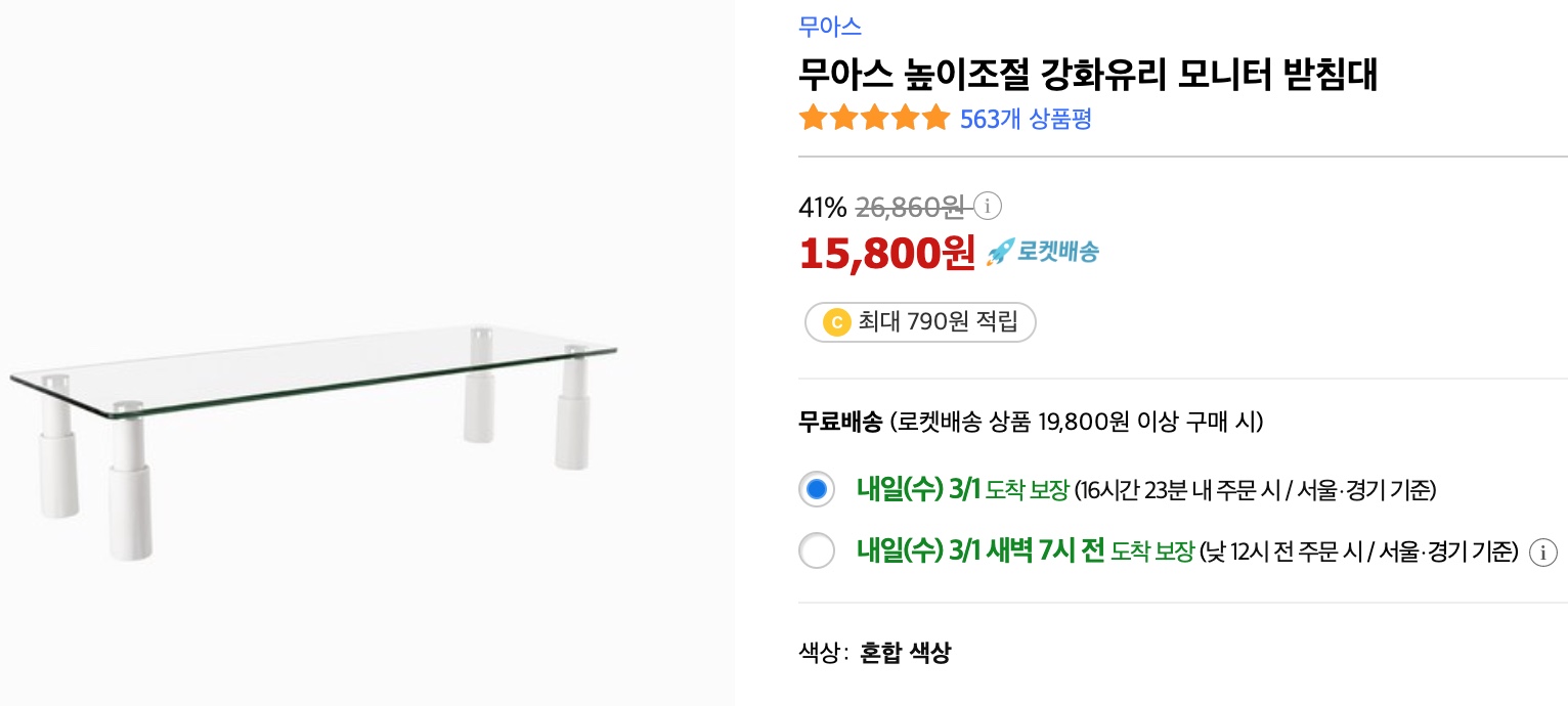 무아스 모니터 받침대