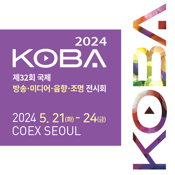 국제 방송&middot;미디어&middot;음향&middot;조명 전시회