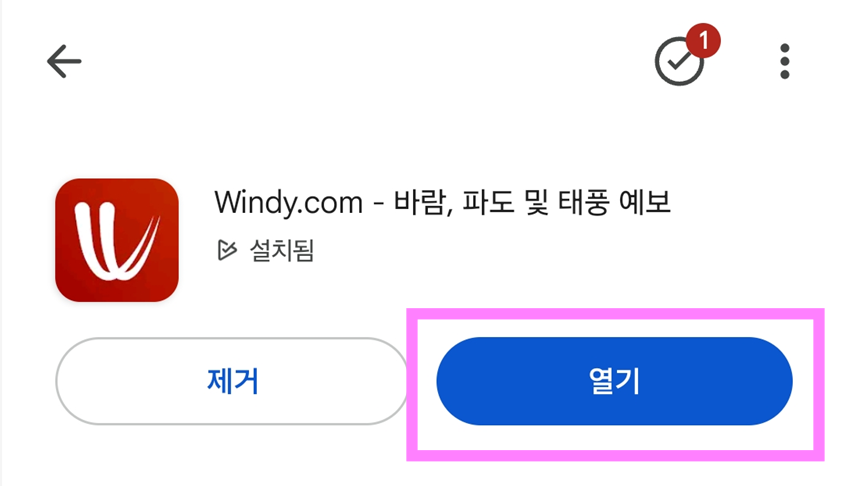 방법 6: 앱 실행하기