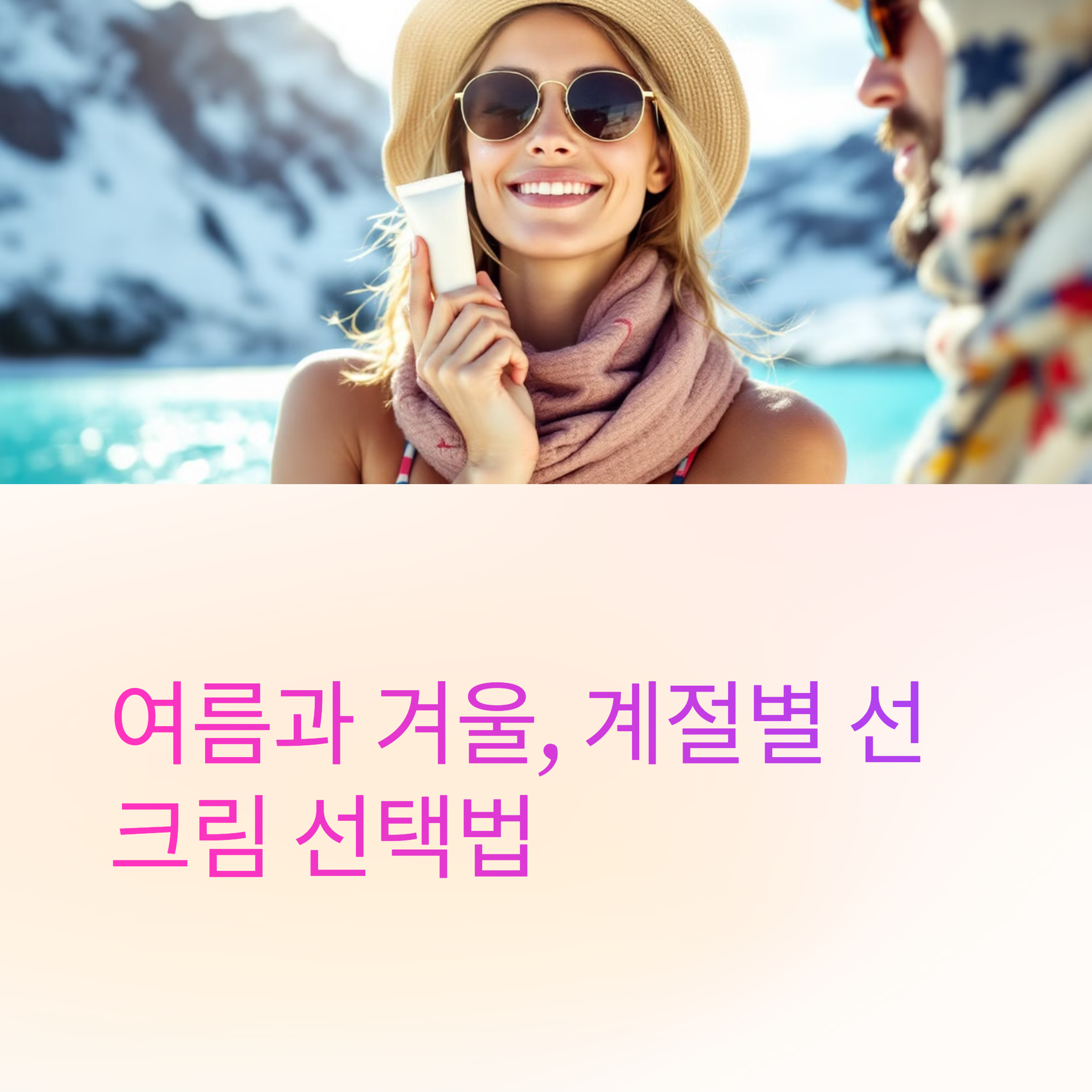 선크림과 관련된 이미지
