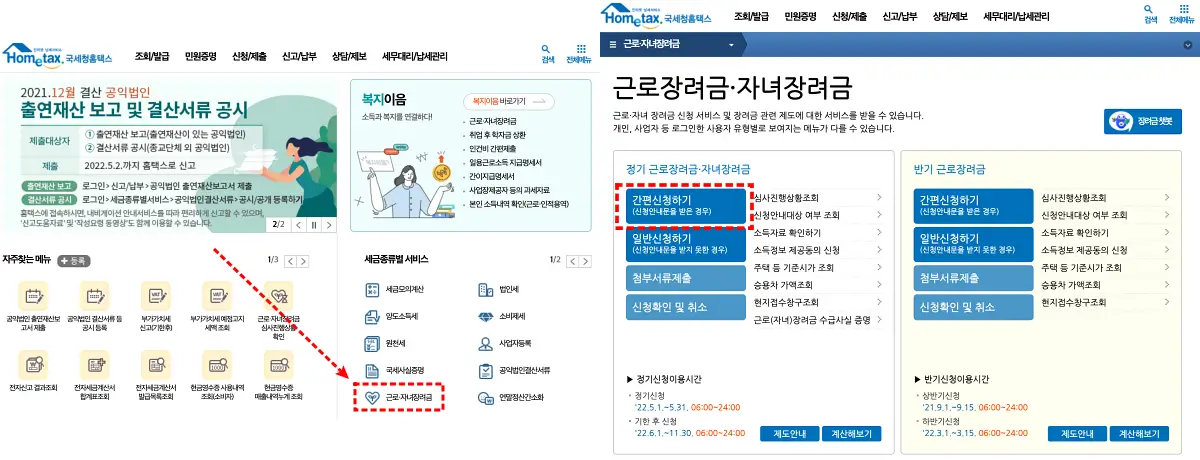 근로장려금 신청