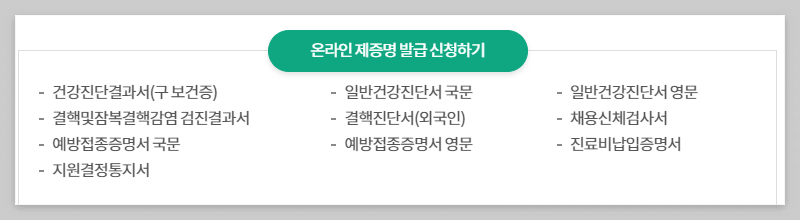 보건증 발급 사진