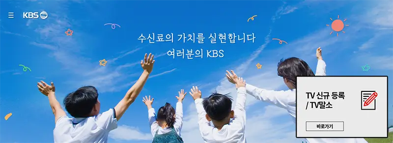 수신료 해지 신청하기