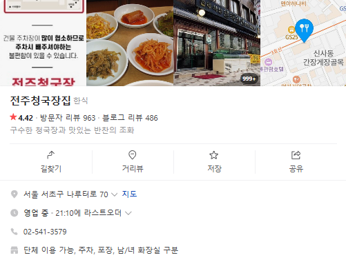 생생정보 토니안의 27년 단골 맛집 스타맛집 제육볶음 오징어볶음 낙지볶음 서울 서초구 전주청국장집