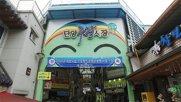 단양구경시장1