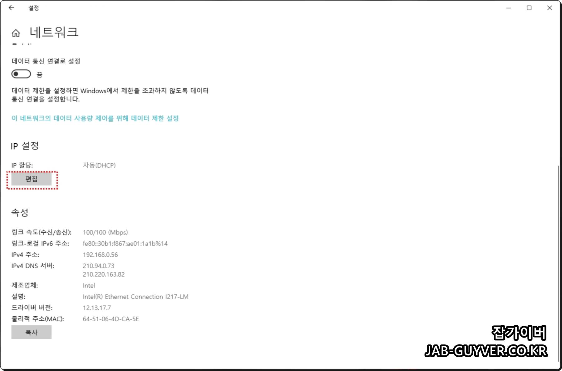 윈도우11에서 네트워크 IP 정보 화면을 열고 편집 버튼을 확인하는 화면