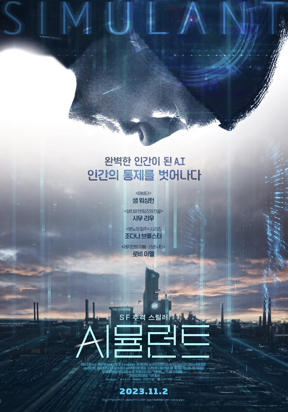 영화 시뮬런트 포스터