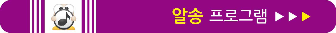 알송 이용하기