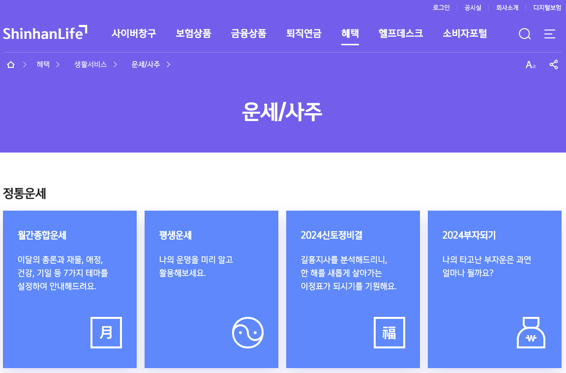 2025 신년운세
