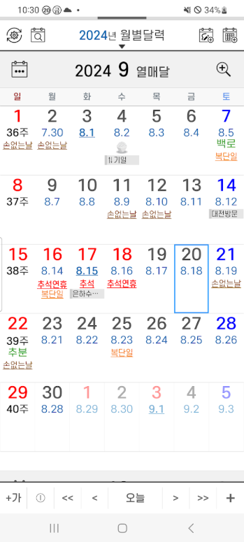 음력 달력, 손 없는날, 양력, 음력, 윤달, 년간, 월간, 일일 달력 제공