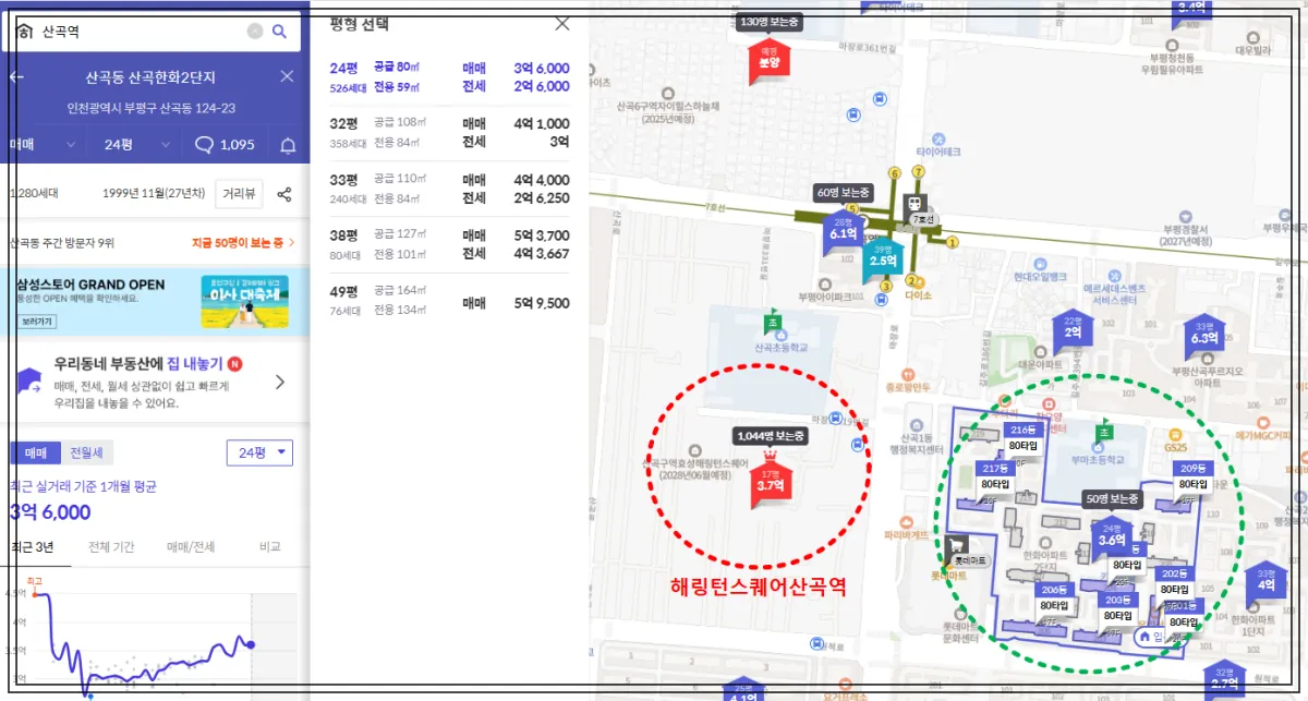 호갱노노-산곡한화2단지
