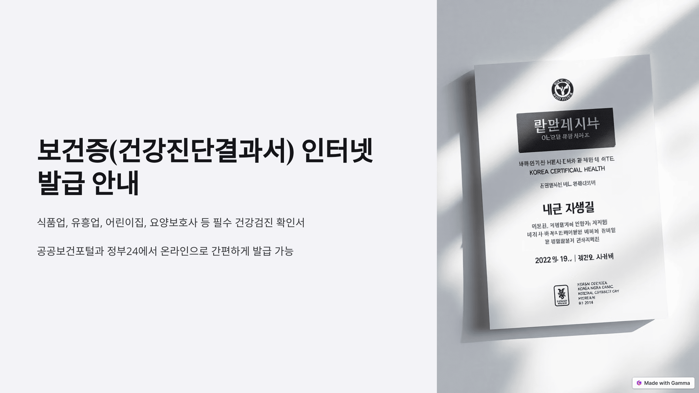 보건증(건강진단결과서) 인터넷 발급 방법 총정리!